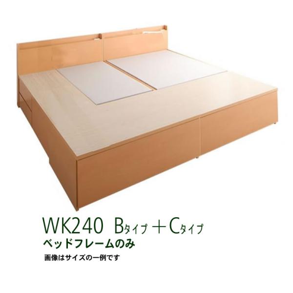収納ファミリーベッド ベッドフレームのみ B+C ワイドK240(SD×2)