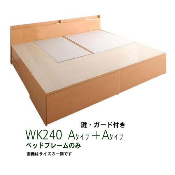 ベッドフレームのみ A+A ワイドK240 SD×2 鍵 ガード付き大容量収納 ファミリーチェストベッド