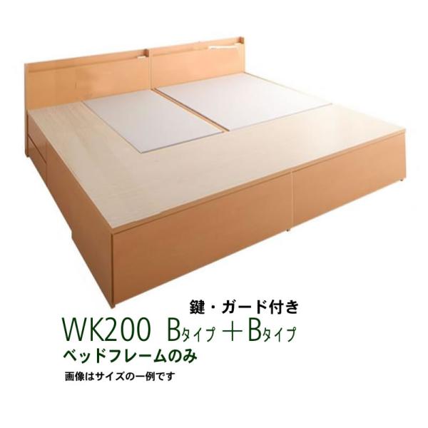 ベッドフレームのみ B+B ワイドK200 鍵 ガード付き大容量収納 ファミリーチェストベッド
