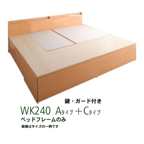 ベッドフレームのみ A+C ワイドK240 SD×2 鍵 ガード付き大容量収納 ファミリーチェストベッド