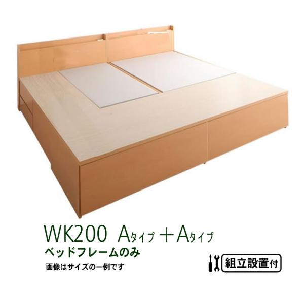 収納ファミリーベッド 組立設置付 ベッドフレームのみ A+A ワイドK200