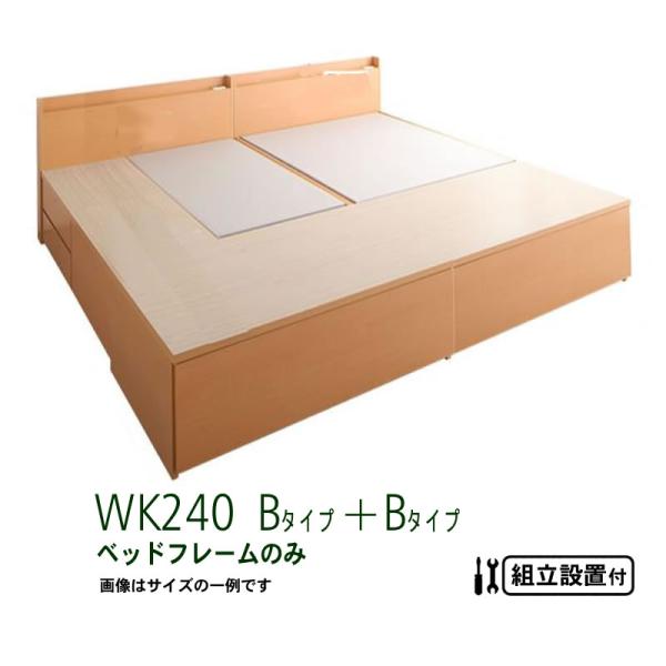 収納ファミリーベッド 組立設置付 ベッドフレームのみ B+B ワイドK240(SD×2)