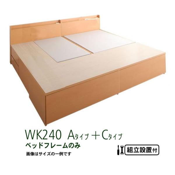 収納ファミリーベッド 組立設置付 ベッドフレームのみ A+C ワイドK240(SD×2)