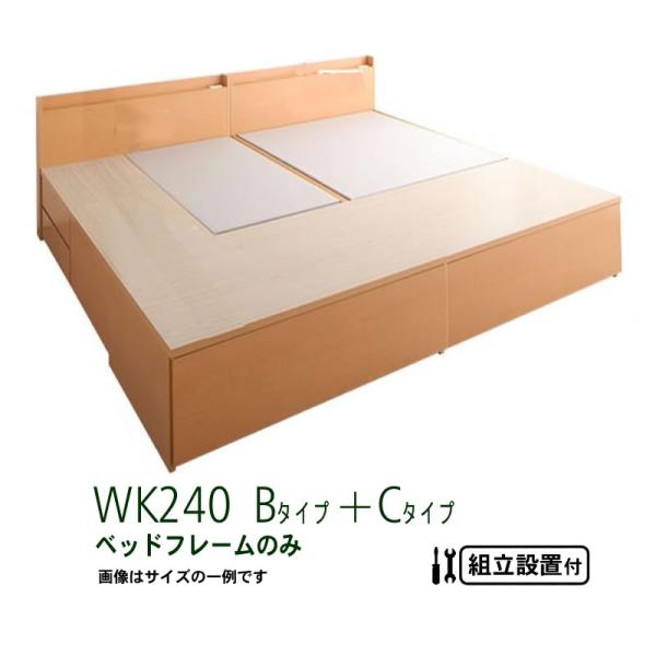 収納ファミリーベッド 組立設置付 ベッドフレームのみ B+C ワイドK240(SD×2)