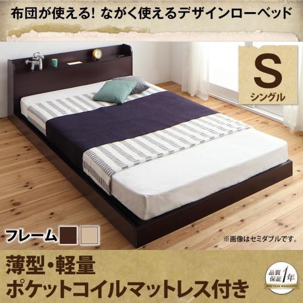 ローベッド シングル 布団 薄型軽量ポケットコイル