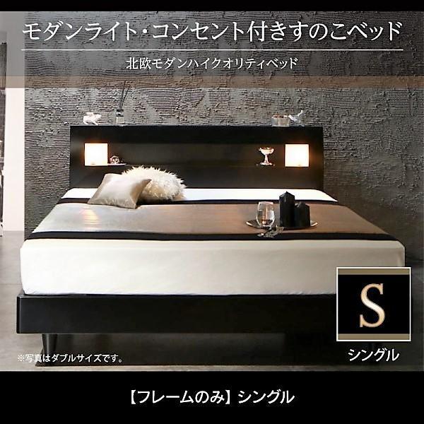 ベッドフレームのみ シングル すのこベッド ライト・