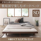 ベッドフレームのみ ベッド セミダブル デザインボード ロング 木脚タイプ ベット ロング丈