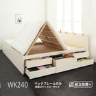 ベッド 収納 ワイド 大容量ベッド フレームのみ ワイドK240(SD×2) 組立設置付