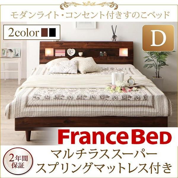 ベッド ダブル すのこベッド フランスベッド マルチラススーパースプリングマットレス付き