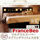 ベッド すのこ ワイドK フランスベッド マルチラススーパースプリングマットレス付き ワイドK200