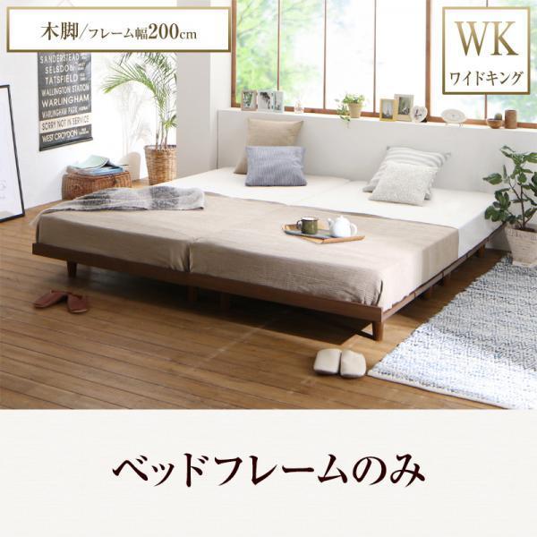 ボードベッド ベッドフレームのみ 木脚 ワイドK200(S×2)