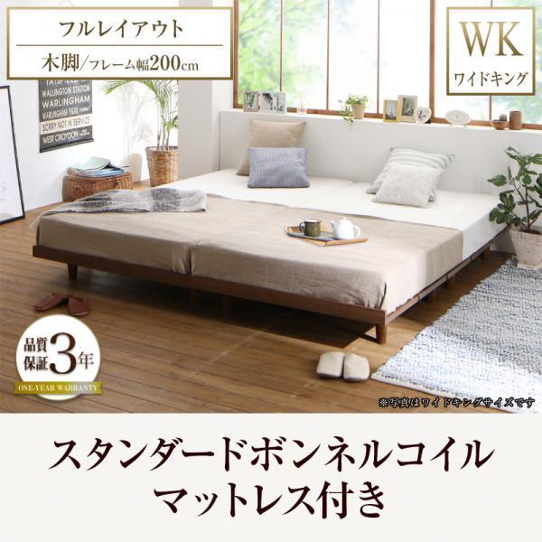 フルレイアウト ボードベッド スタンダードボンネルコイル 木脚 ワイドK200 フレーム幅200