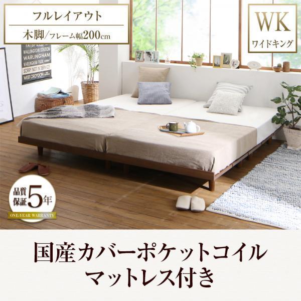 フルレイアウト ボードベッド 国産カバーポケットコイル 木脚 ワイドK200 フレーム幅200
