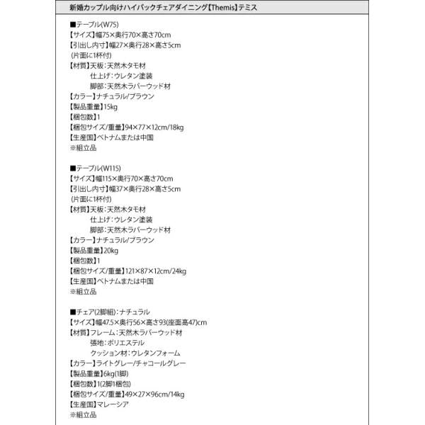 ダイニング 3点セット テーブル + チェア2脚 ブラウン W75 新婚カップル向け ハイバックチェア