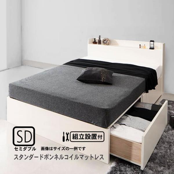 ベッド セミダブル スタンダードボンネルコイル 床板仕様 組立設置付 国産 収納