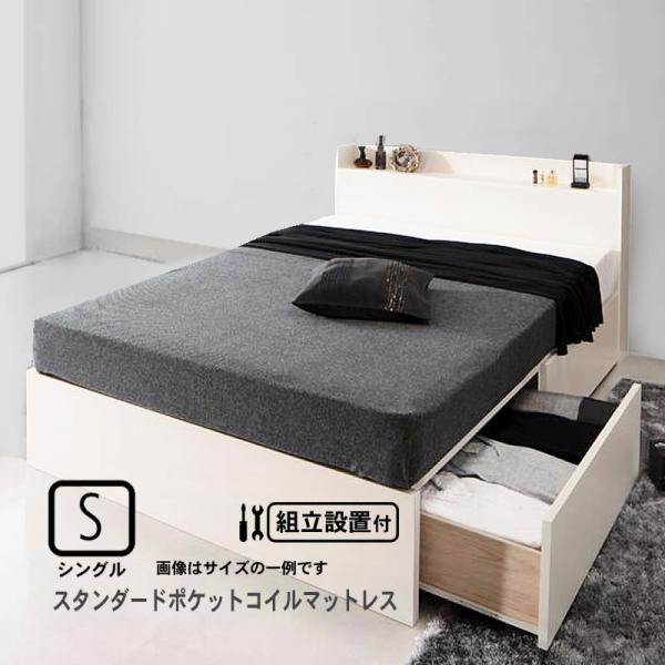 シングルベッド スタンダードポケットルコイル 床板仕様 組立設置付 国産 収納