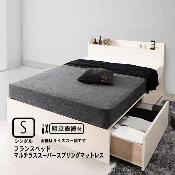 ベッド フランスベッド マルチラススーパースプリングマットレス付き 床板仕様 組立設置付 国産 収納 シングル