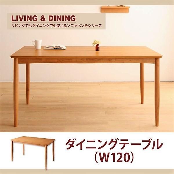 ダイニングテーブル 単品 ナチュラル W120
