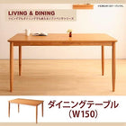 ダイニングテーブル 単品 ナチュラル W150