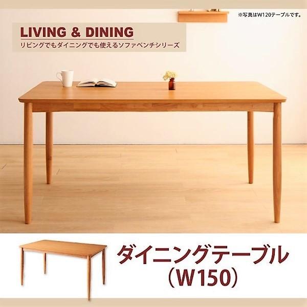 ダイニングテーブル 単品 ナチュラル W150