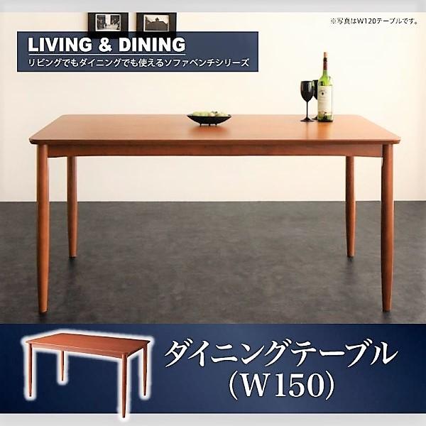 ダイニングテーブル 単品 ブラウン W150