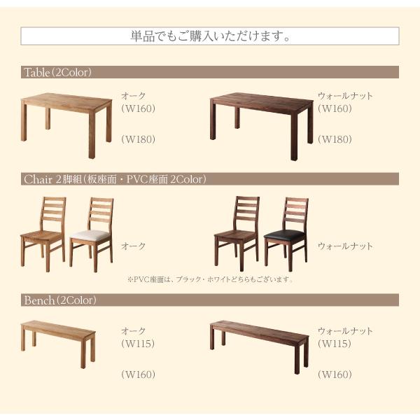 ダイニング 5点セット(テーブル+チェア3+ベンチ1) ウォールナット PVC座 W180 総無垢材 ワイド