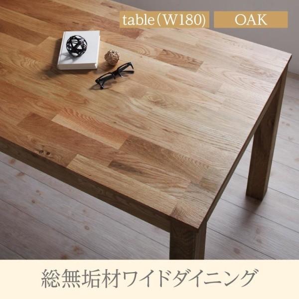 ダイニングテーブル 単品 オーク W180 総無垢材 ワイド