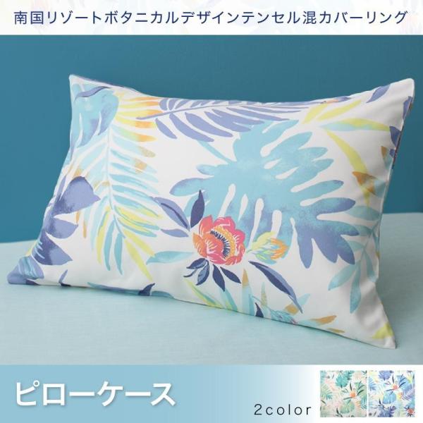 枕カバー単品 南国リゾートボタニカルデザイン