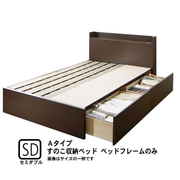 ベッドフレームのみ 連結ベッド すのこベッド 収納 Aタイプ セミダブル お客様組立