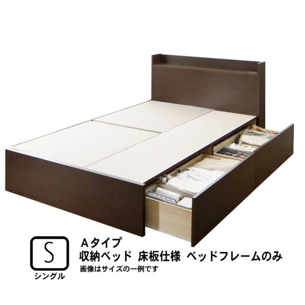 ベッドフレームのみ シングル ベッド 収納 Aタイプ お客様組立 連結