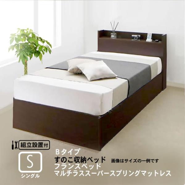 ベッド フランスベッド マルチラススーパースプリングマットレス付き Bタイプ シングル 組立設置付 連結 すのこ収納