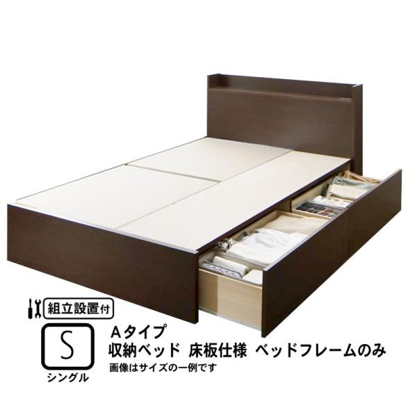 ベッドフレームのみ シングル ベッド 収納 組立設置付 Aタイプ 連結