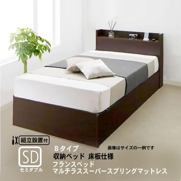 セミダブル ベッド 連結 収納 フランスベッド マルチラススーパースプリングマットレス付き Bタイプ 組立設置付