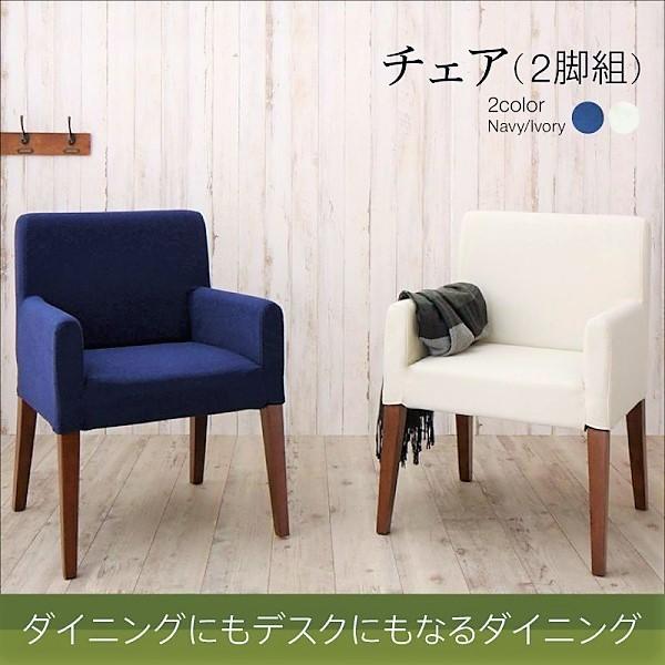 ダイニングチェア 2脚組 ダイニングにも デスクにもなる