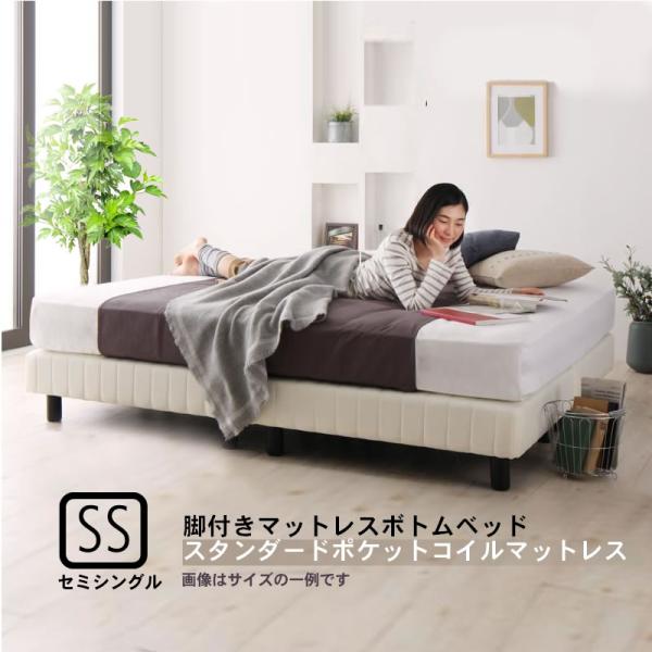 ホテルダブルクッション 脚付きマットレスボトムベッド スタンダードポケットコイル セミシングル