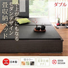 畳収納ベッド 美草・日本製 ワイド 40mm厚 ダブル