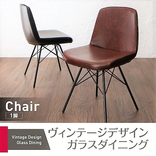 ダイニングチェア単品 1脚 ヴィンテージデザイン