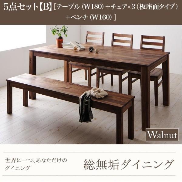 ウォールナット ダイニング 5点セット(テーブル+チェア3+ベンチ1) 板座 W180 総無垢材
