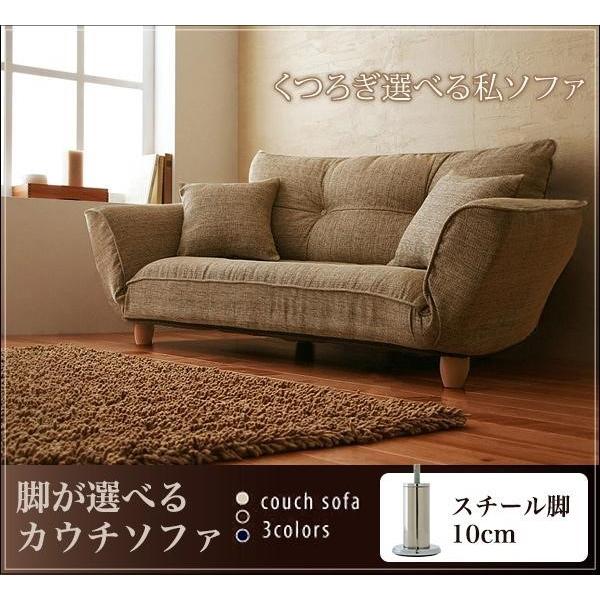 カウチソファ スチール脚 2P 脚10cm 脚が選べる