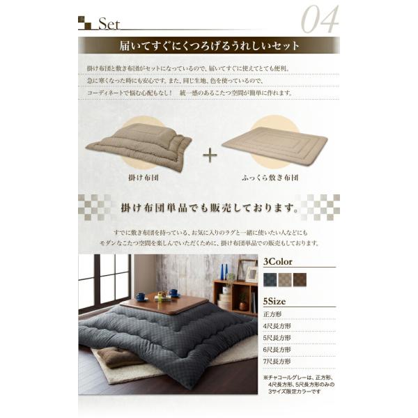 こたつ布団3点セット 掛・敷布団＋布団カバー 5尺長方形 90×150cm 天板対応 ブロックチェック柄