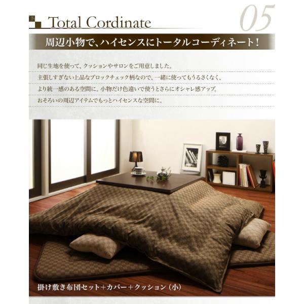 こたつ布団3点セット 掛・敷布団＋布団カバー 5尺長方形 90×150cm 天板対応 ブロックチェック柄