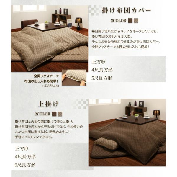 こたつ布団3点セット 掛・敷布団＋布団カバー 5尺長方形 90×150cm 天板対応 ブロックチェック柄
