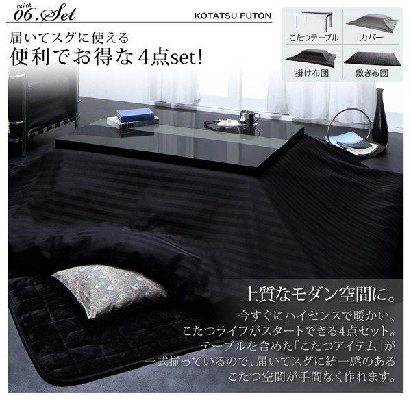 こたつ4点セット テーブル＋掛・敷布団＋布団カバー 鏡面仕上 4尺長方形 80×120cm