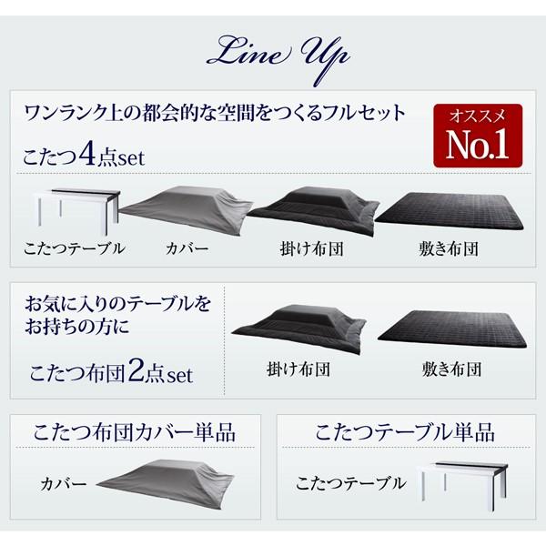 こたつ4点セット テーブル＋掛・敷布団＋布団カバー 鏡面仕上 4尺長方形 80×120cm