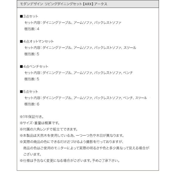 ダイニングセット 4人 4点セット テーブル+ソファ1脚+アームソファ1脚+スツール1脚 右アーム W140