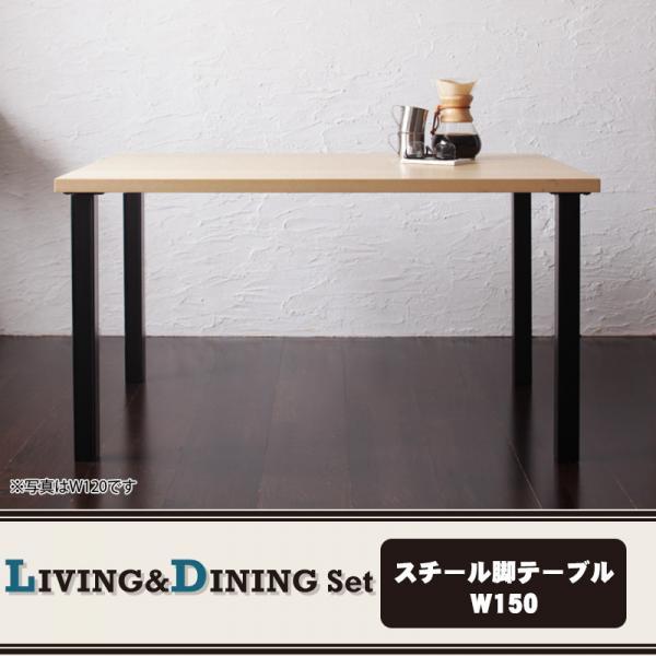 ダイニングテーブル 単品 W150 カフェ風