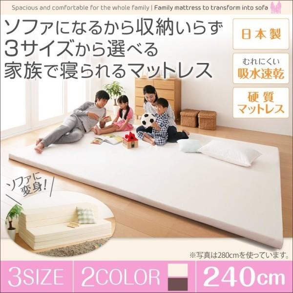 マットレス 4人 人気 マットレスソファ ファミリー寝具 ワイドK240