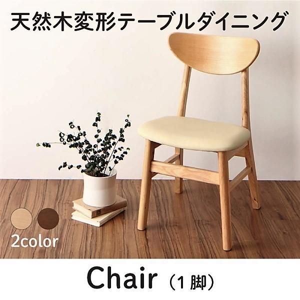 ダイニングチェア 1 天然木 半円テーブル