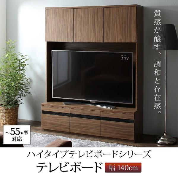 テレビボード ハイタイプテレビボードシリーズ グラスライン