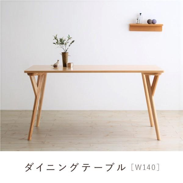 ダイニングテーブル 単品 W140 北欧 天然木